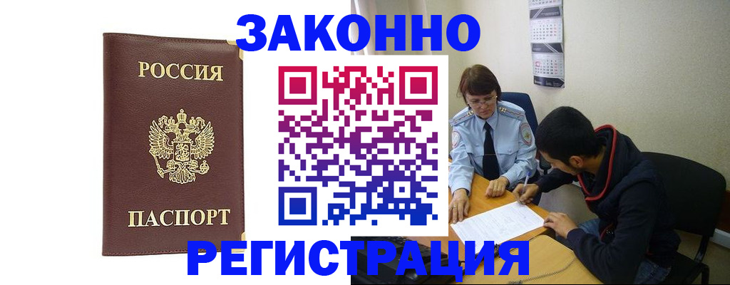 прописка законно в Шатуре